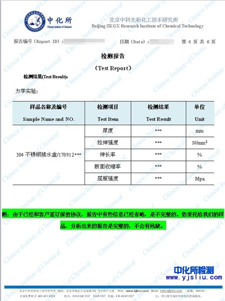 材料銷售報告